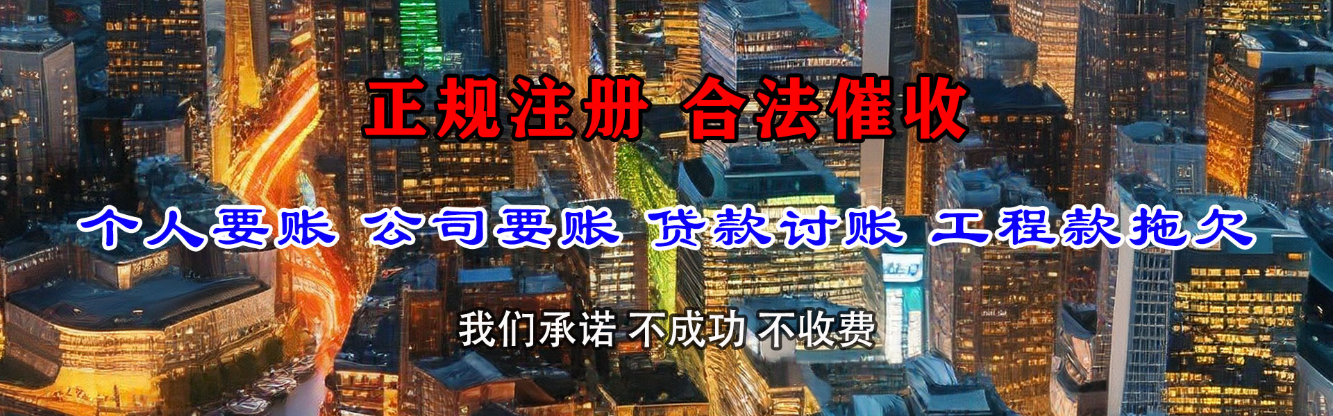 安溪清债公司